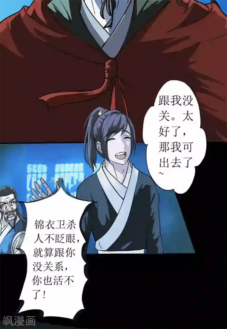 七绝天下第7话 断空剑法