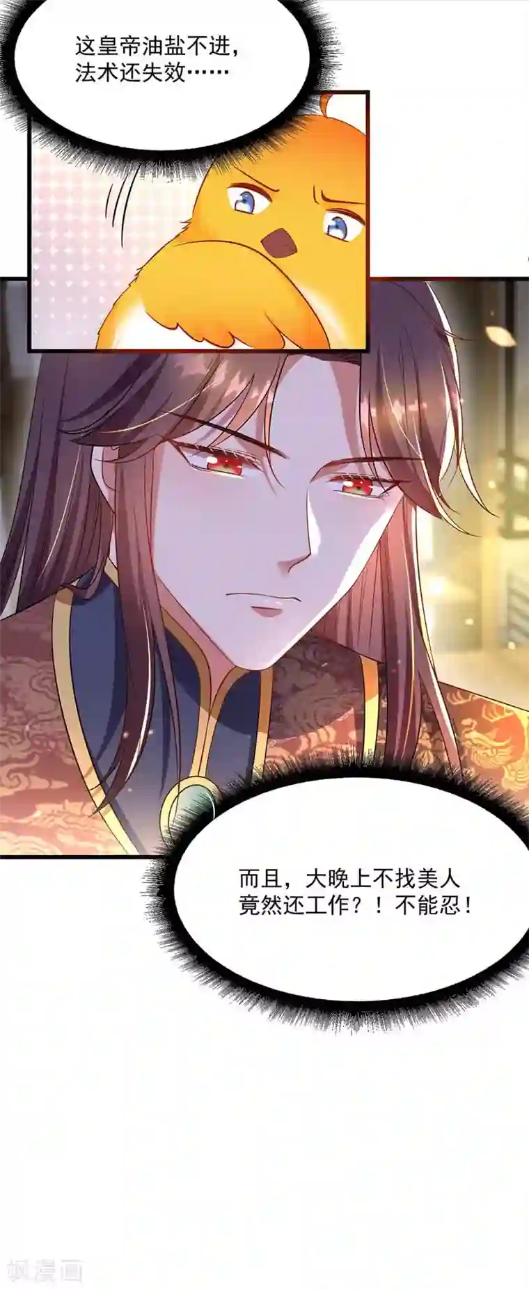 我在后宫当大佬第3话 任务太难，撤