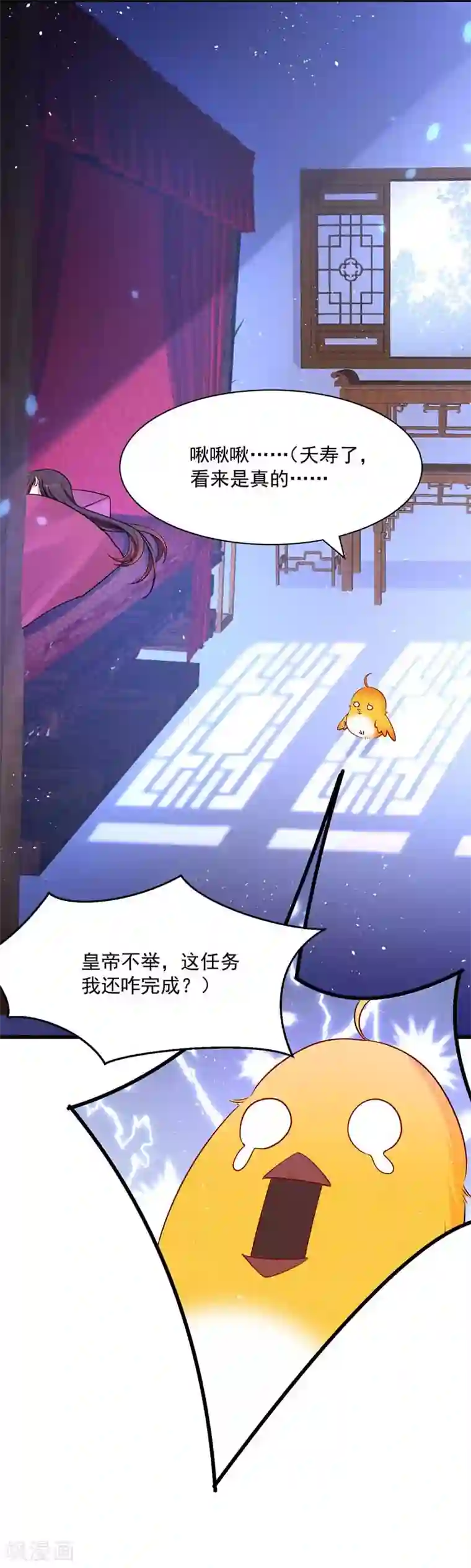 我在后宫当大佬第3话 任务太难，撤