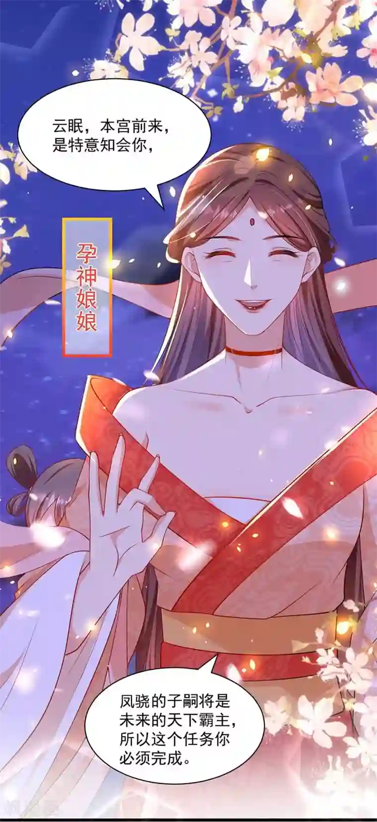 我在后宫当大佬第4话 为了业绩