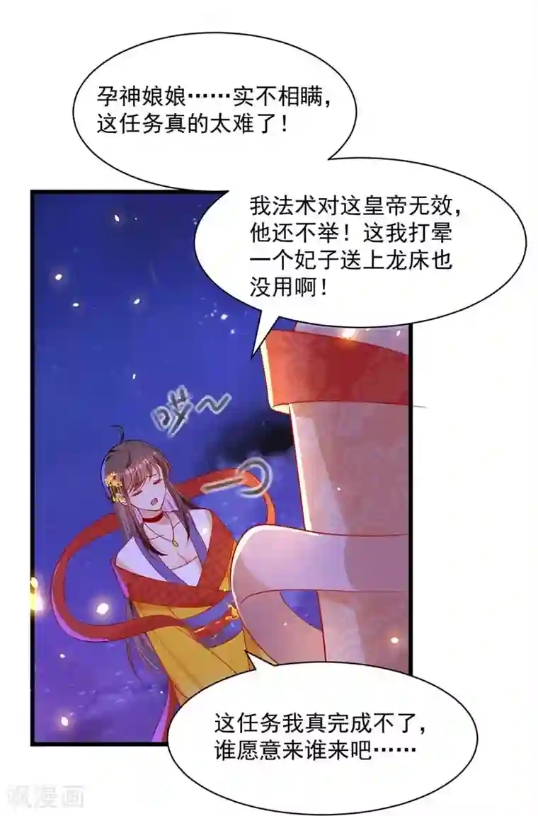 我在后宫当大佬第4话 为了业绩