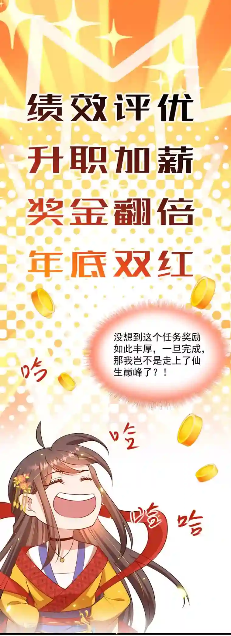 我在后宫当大佬第4话 为了业绩