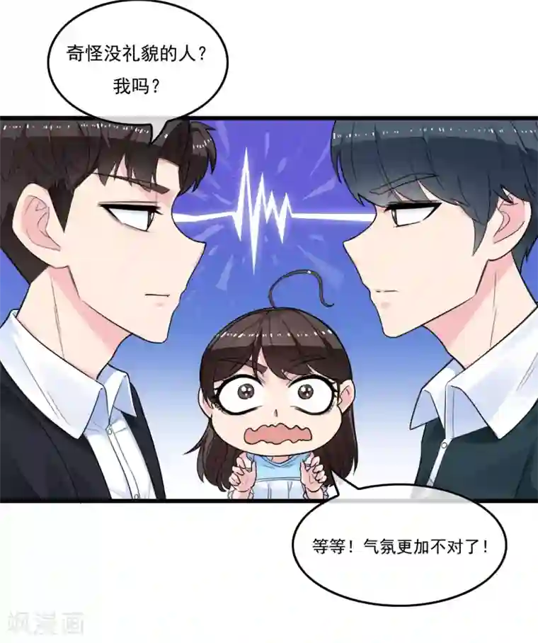 男友已签收，概不负责第11话 情敌见面