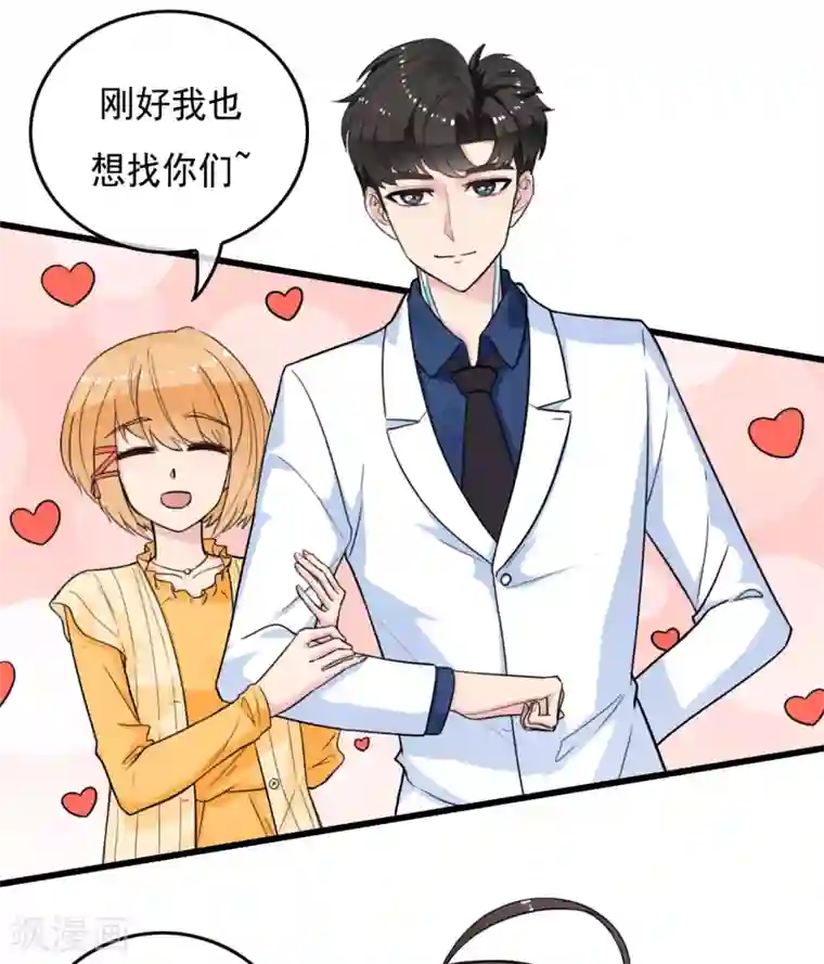 男友已签收，概不负责第11话 情敌见面