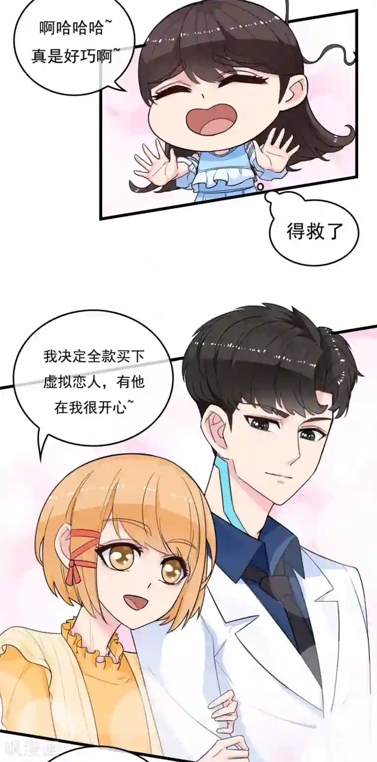男友已签收，概不负责第11话 情敌见面