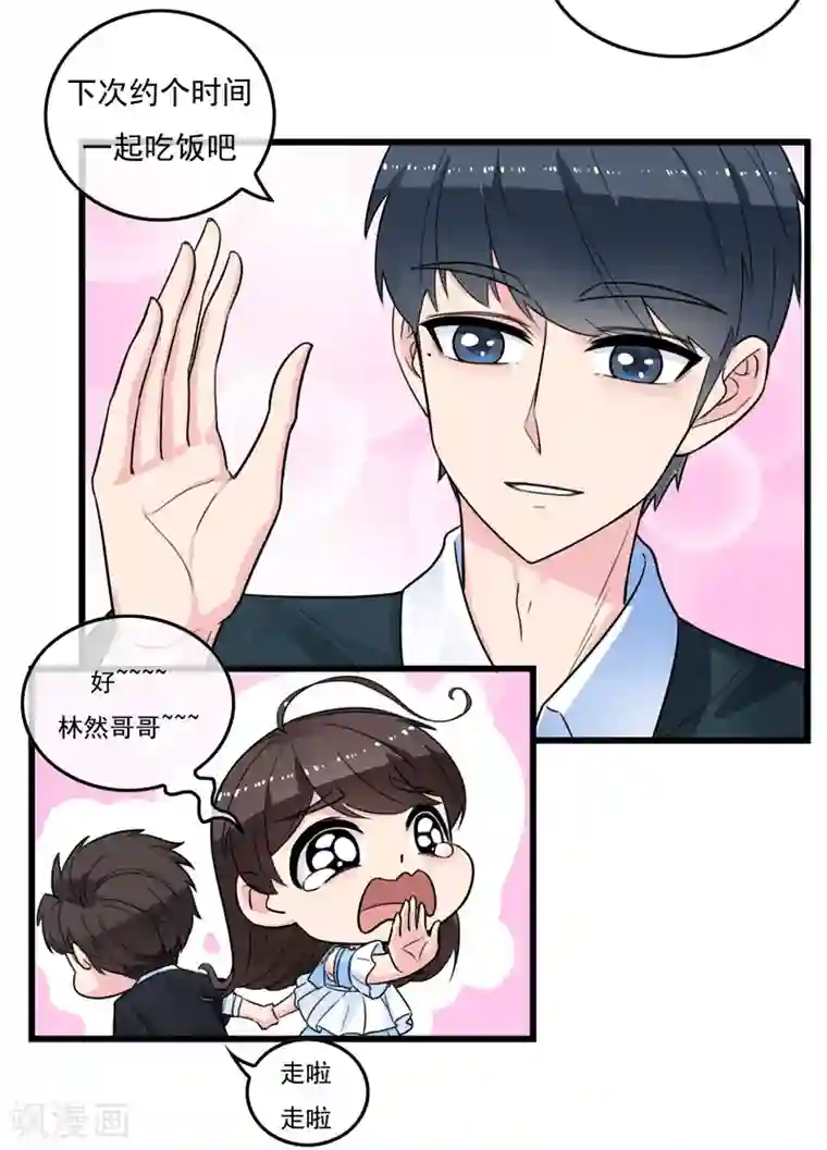男友已签收，概不负责第11话 情敌见面
