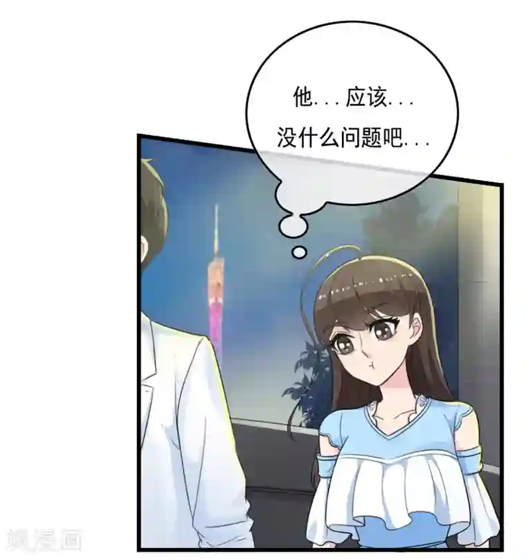 男友已签收，概不负责第11话 情敌见面