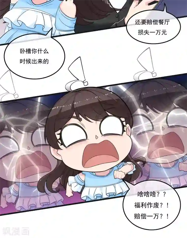 男友已签收，概不负责第11话 情敌见面