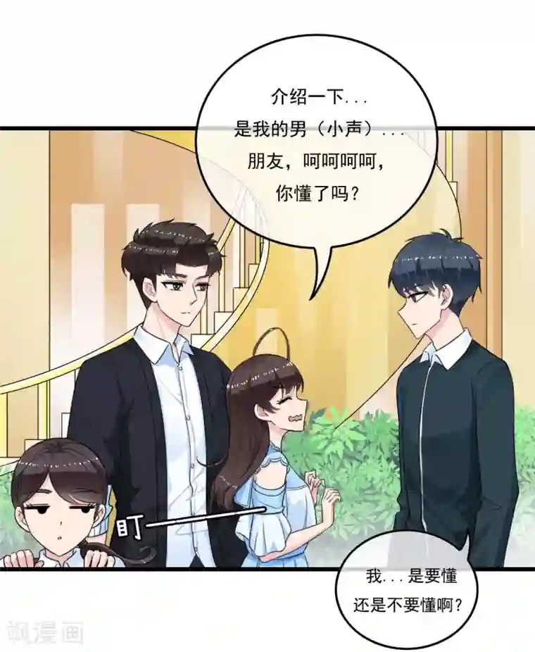 男友已签收，概不负责第11话 情敌见面