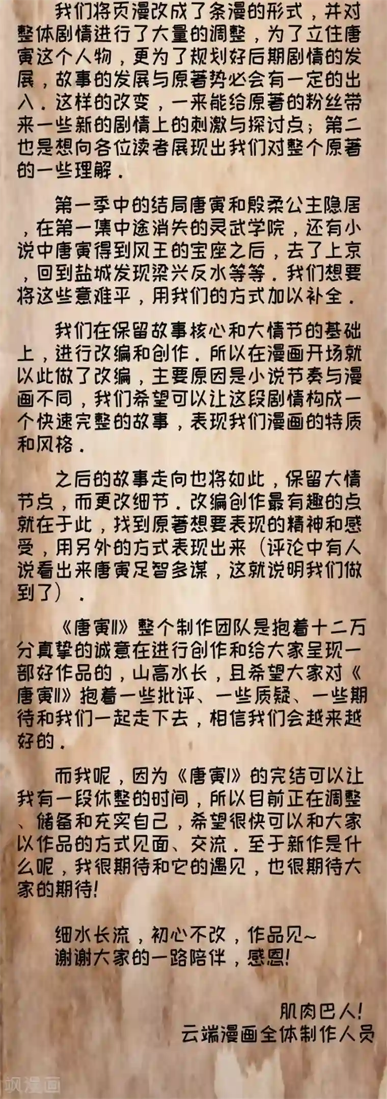 唐寅在异界II之风国崛起肌肉巴人写给读者的话