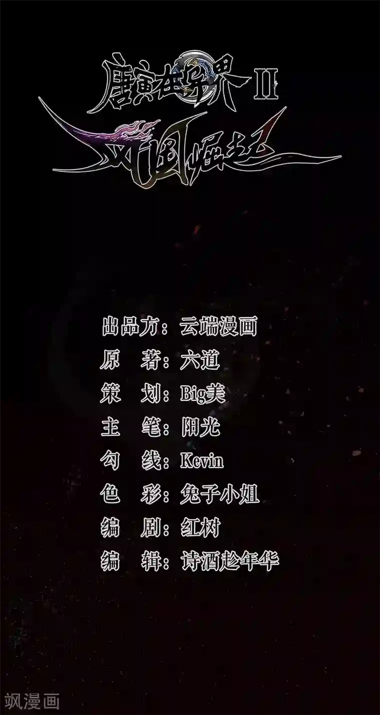 唐寅在异界II之风国崛起第8话