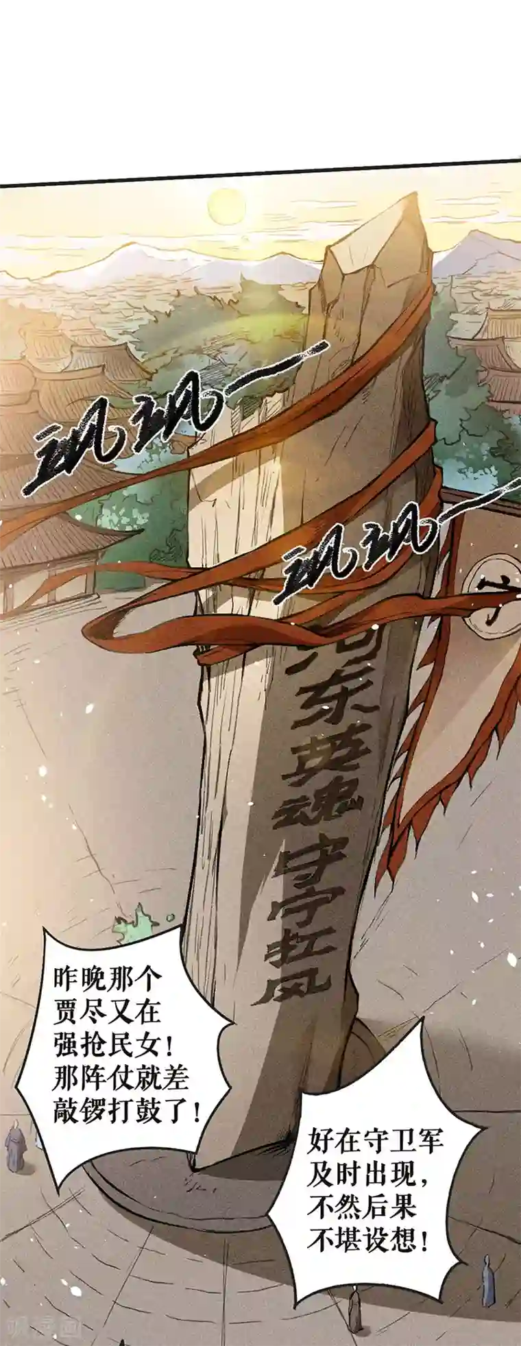 唐寅在异界II之风国崛起第8话