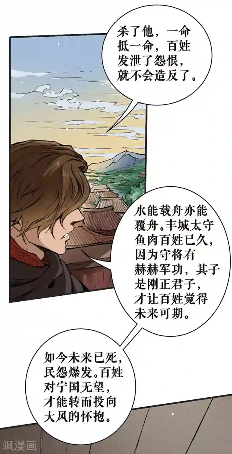 唐寅在异界II之风国崛起第8话