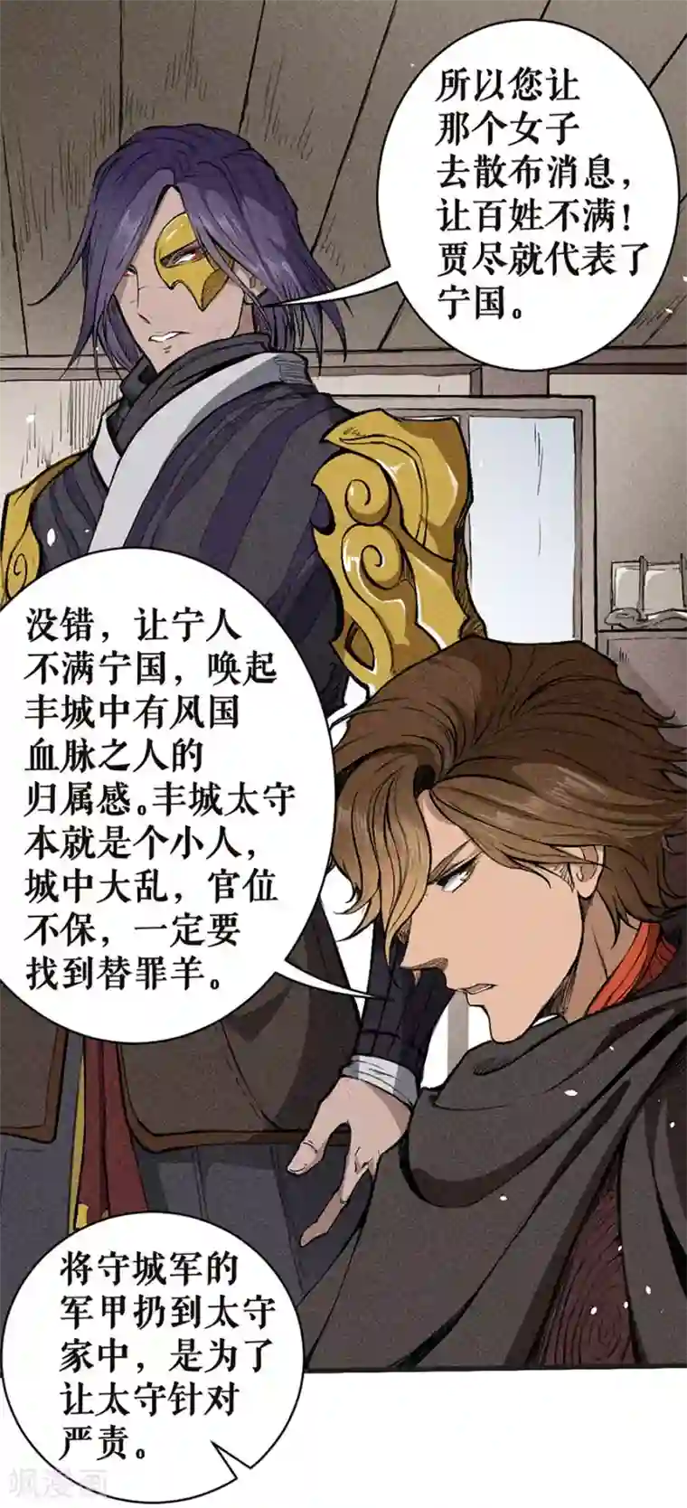 唐寅在异界II之风国崛起第8话