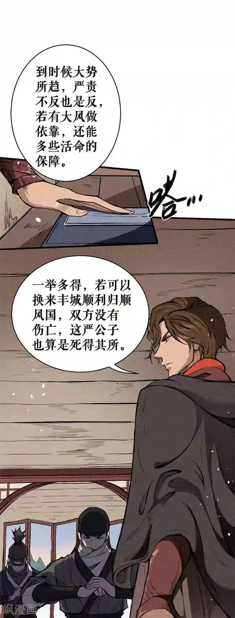 唐寅在异界II之风国崛起第8话