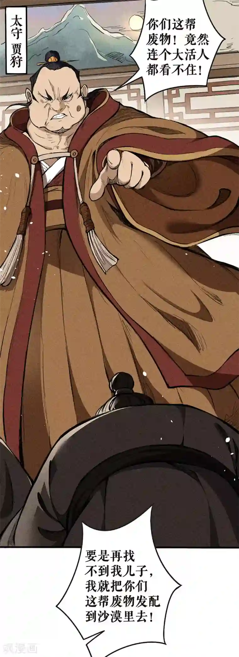 唐寅在异界II之风国崛起第8话