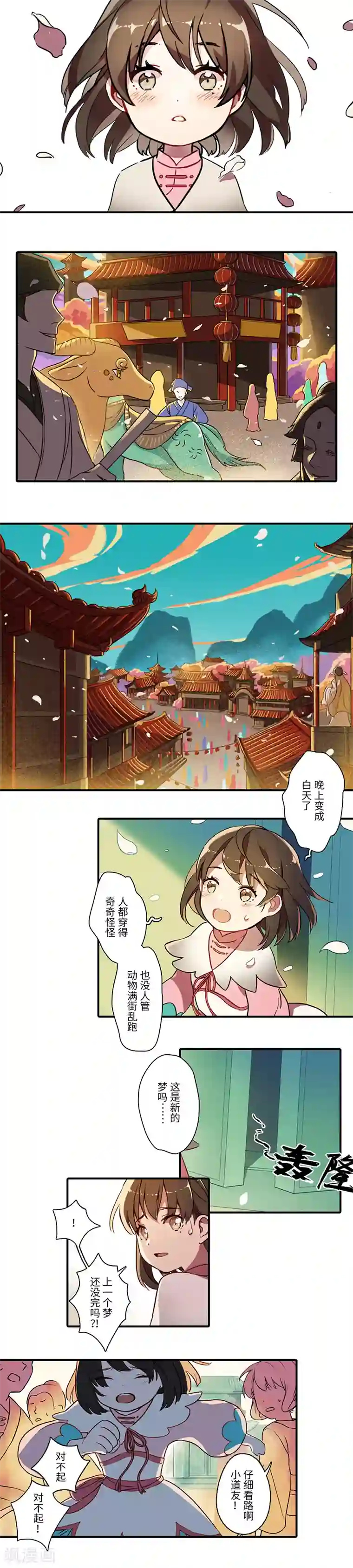 二月十五第3话