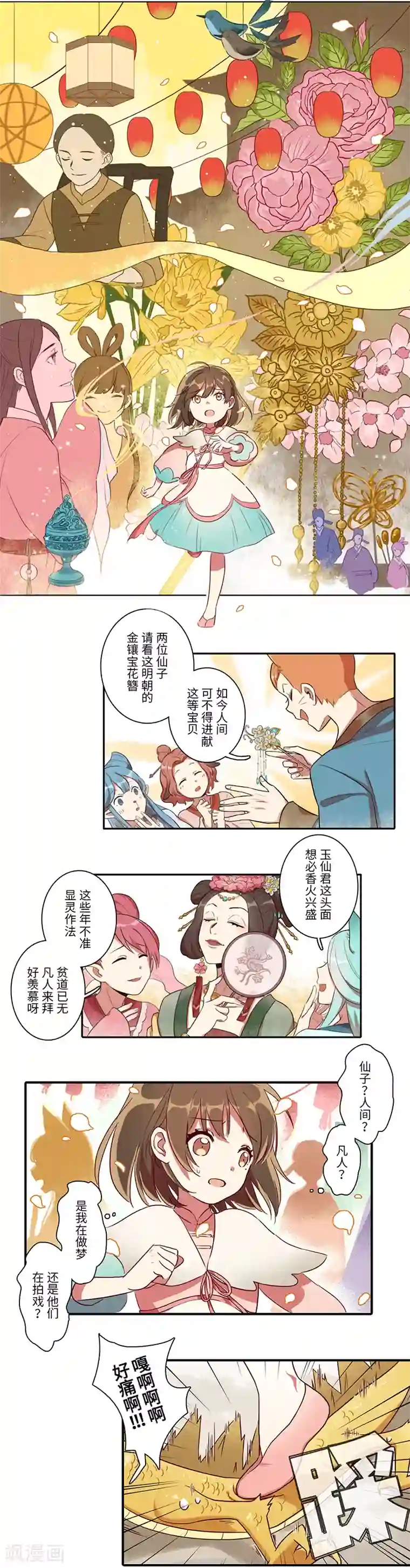 二月十五第3话