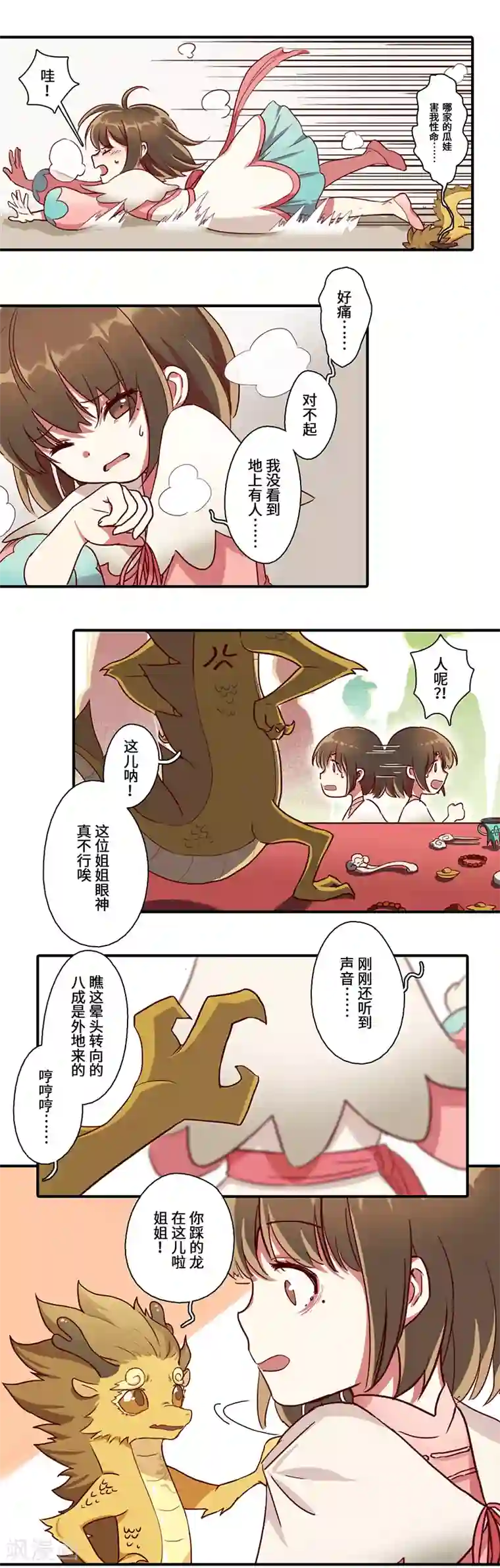 二月十五第3话