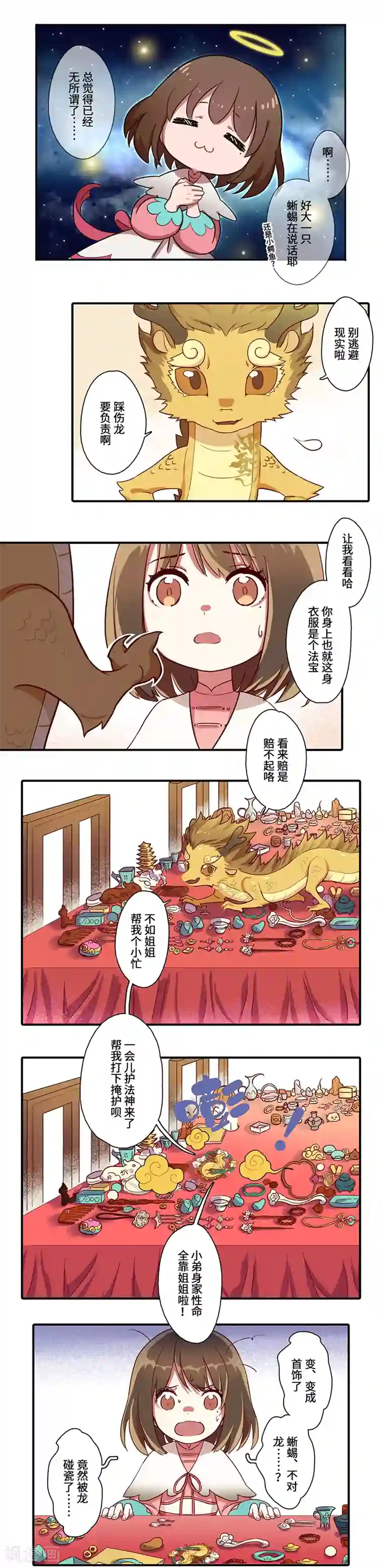 二月十五第3话