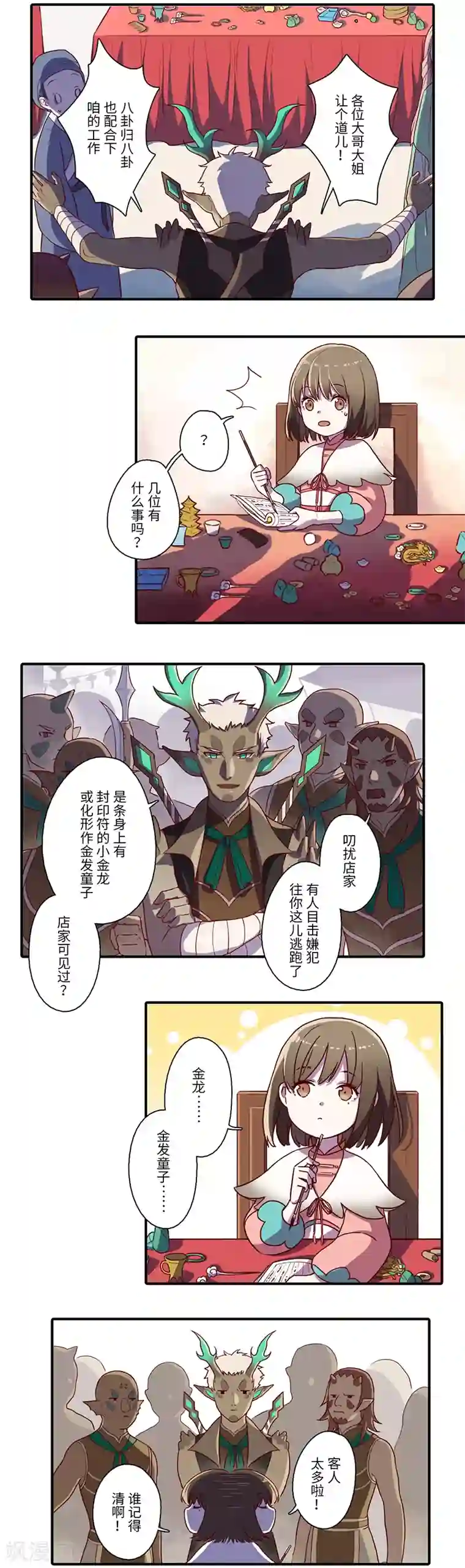 二月十五第3话