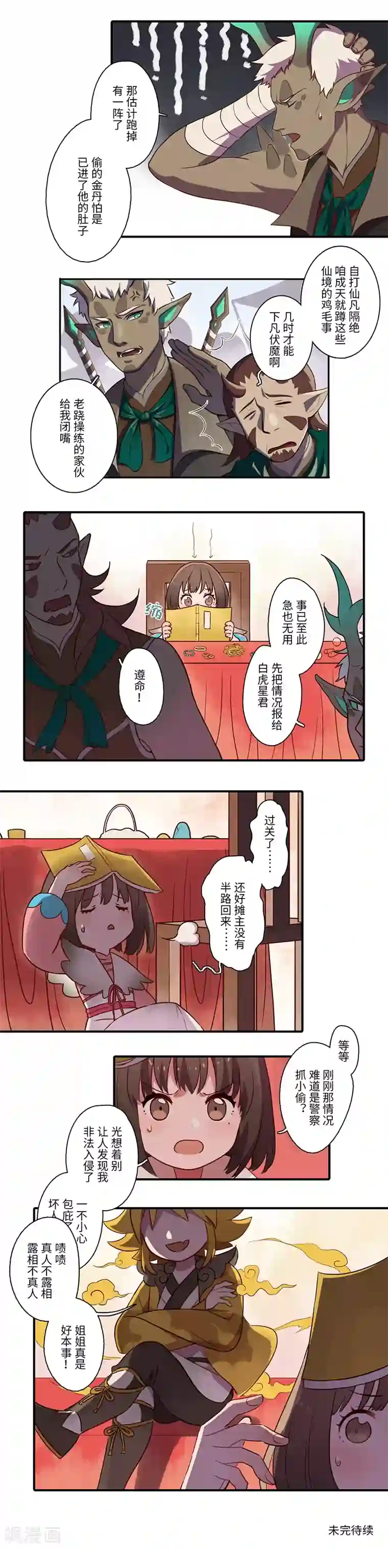 二月十五第3话