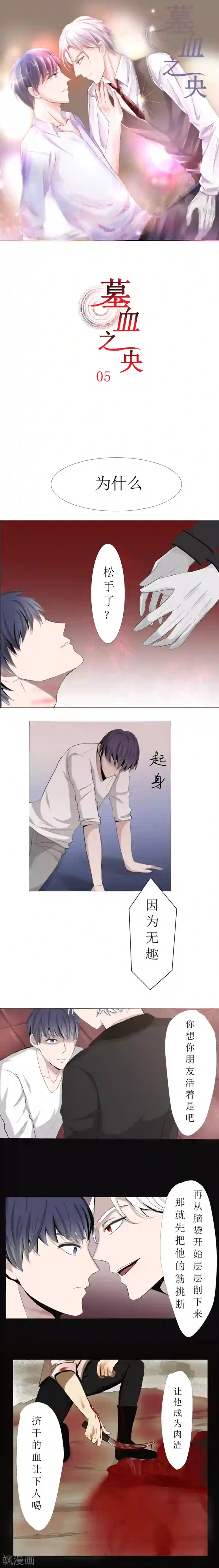 墓血之央第5话