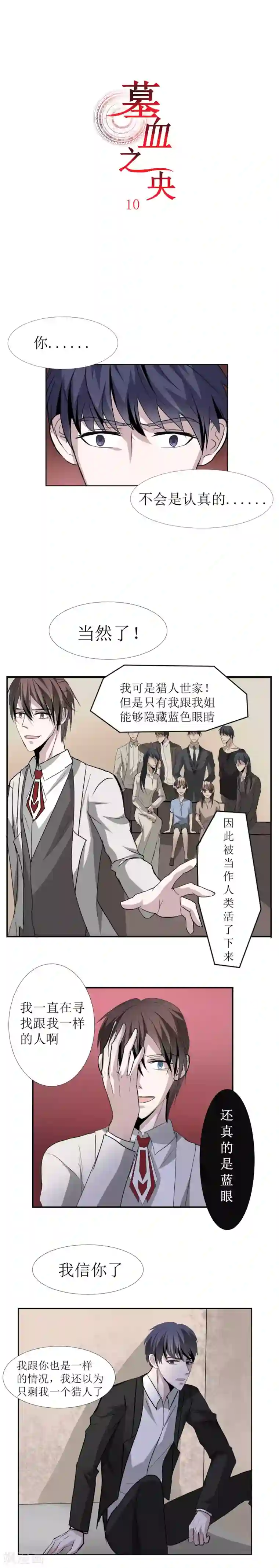 墓血之央第10话