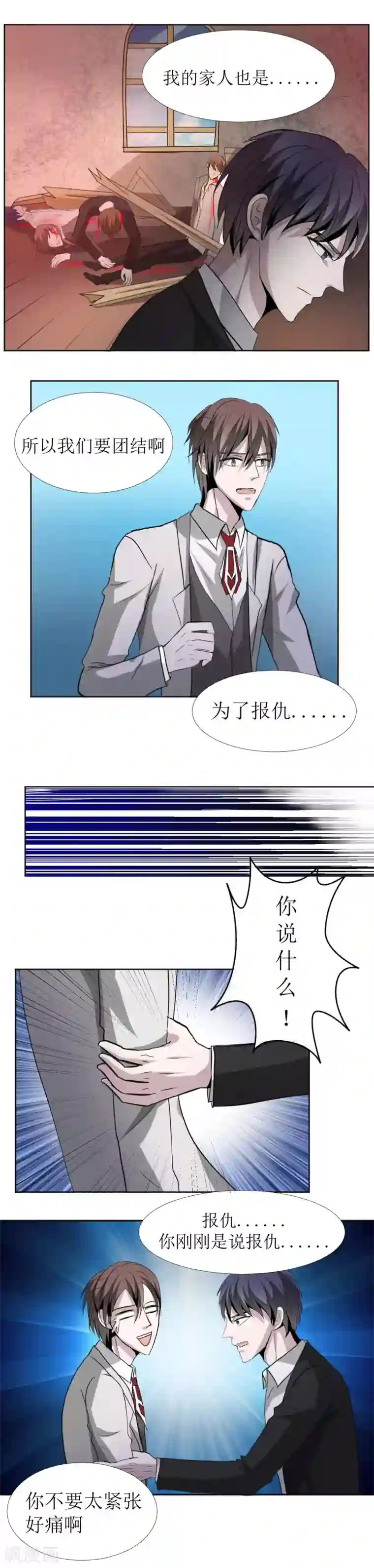 墓血之央第10话