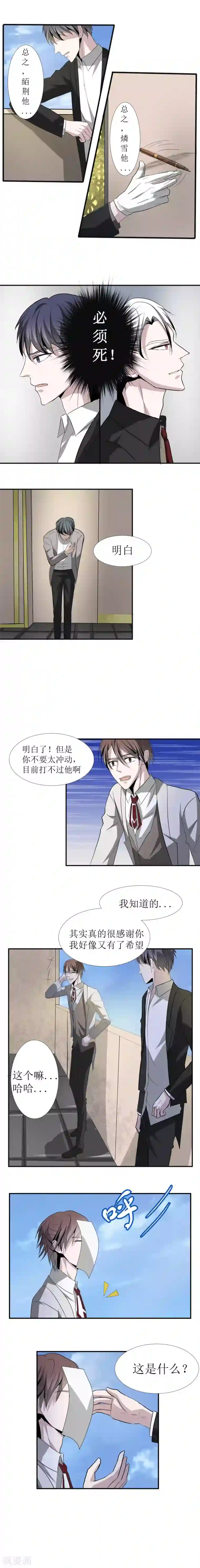 墓血之央第10话