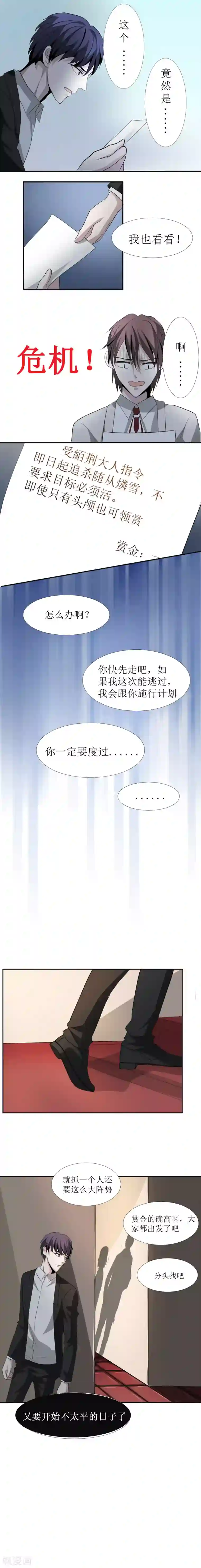 墓血之央第10话