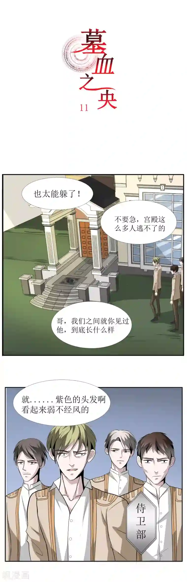 墓血之央第11话