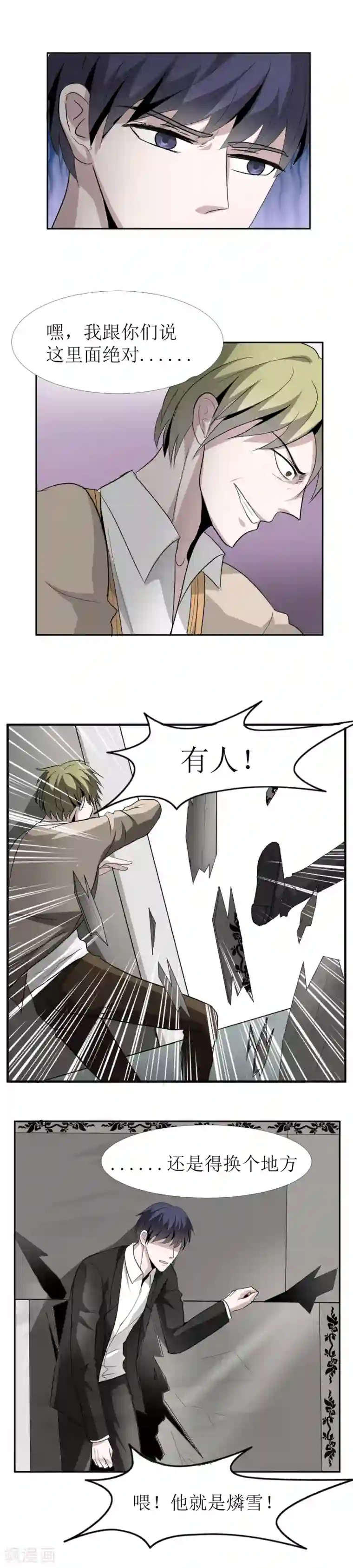 墓血之央第11话