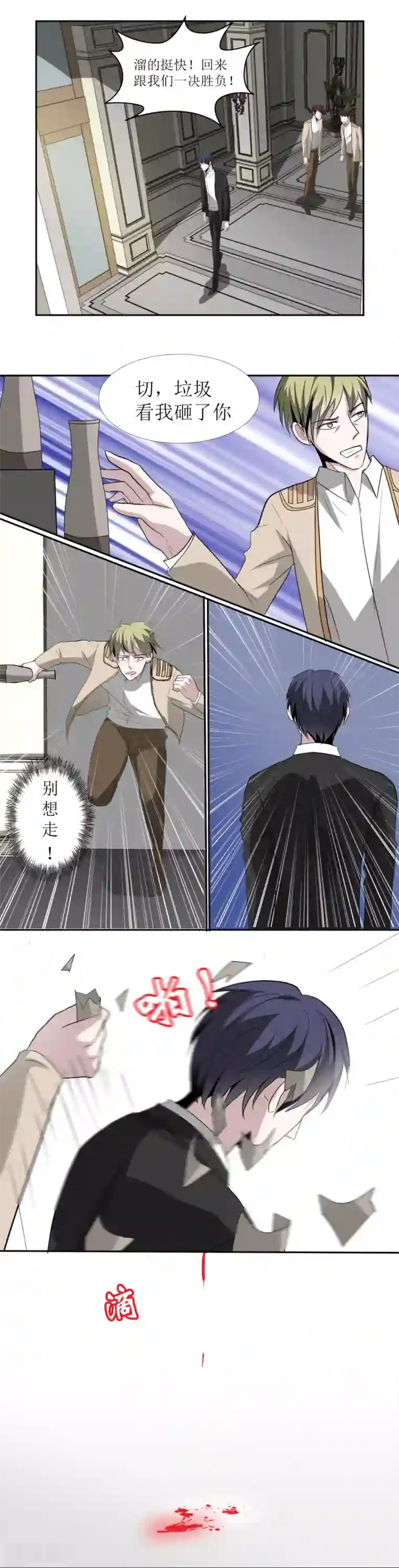 墓血之央第11话