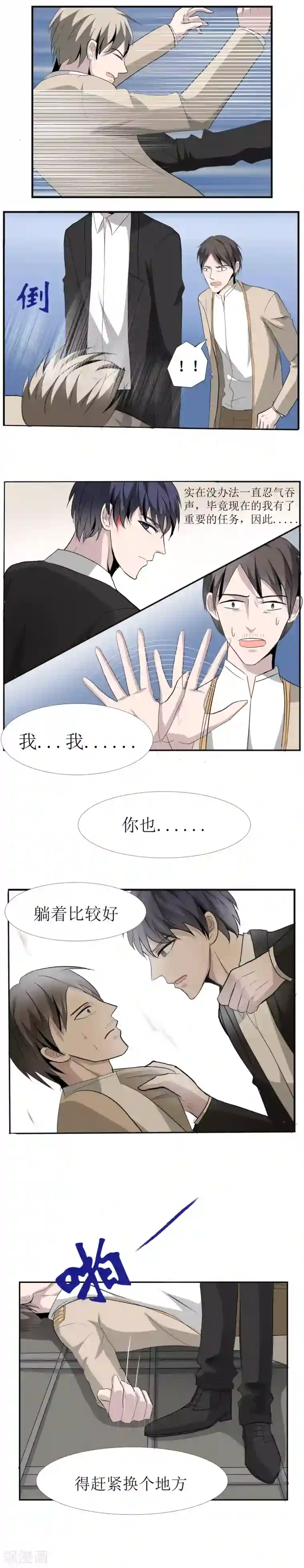 墓血之央第12话