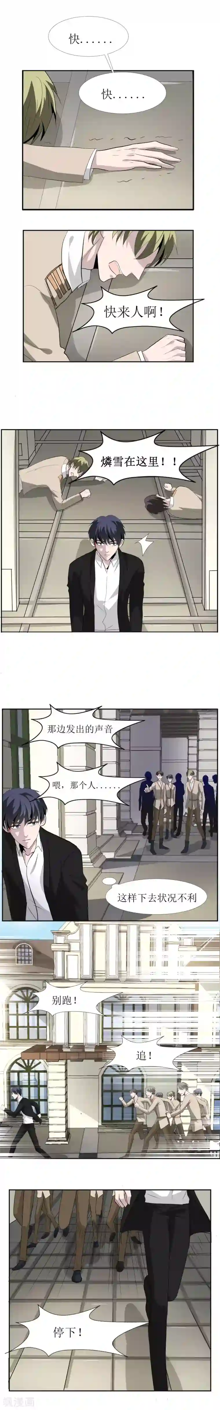 墓血之央第12话