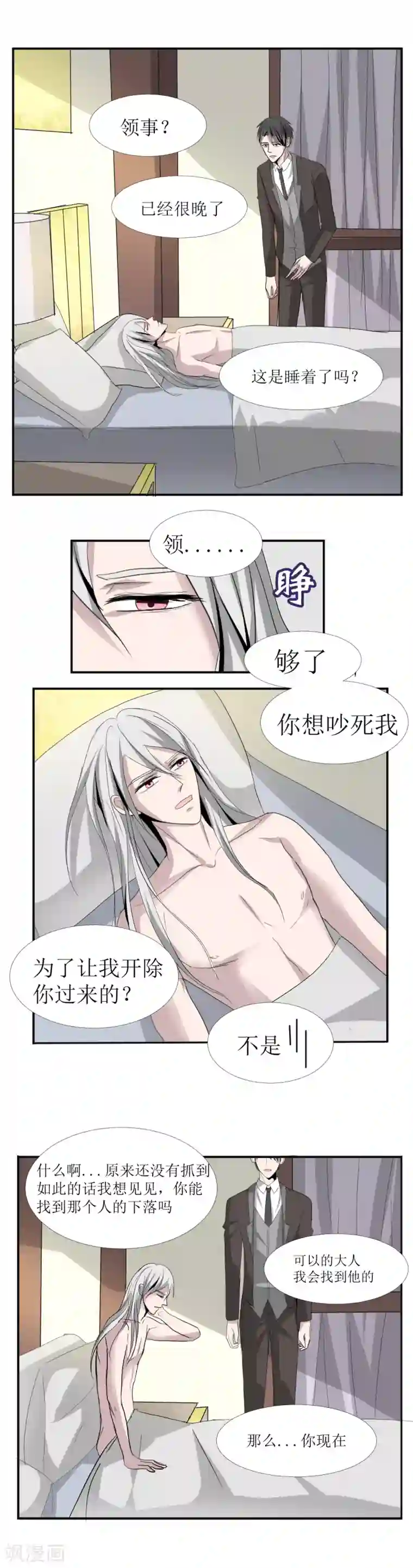 墓血之央第13话