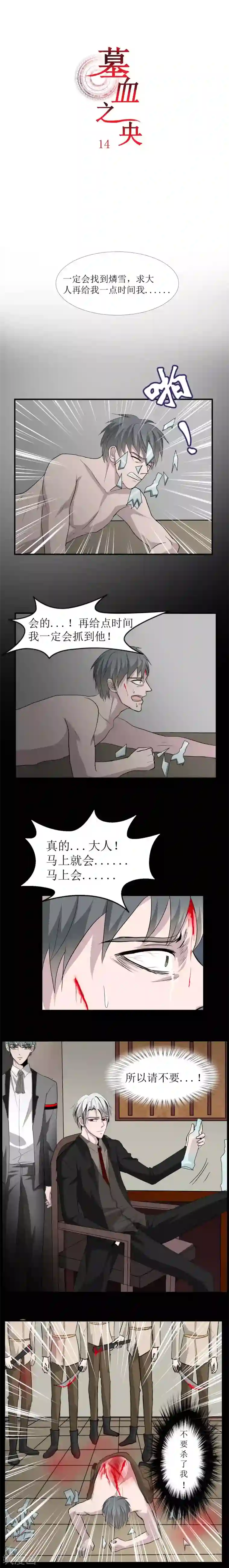 墓血之央第14话