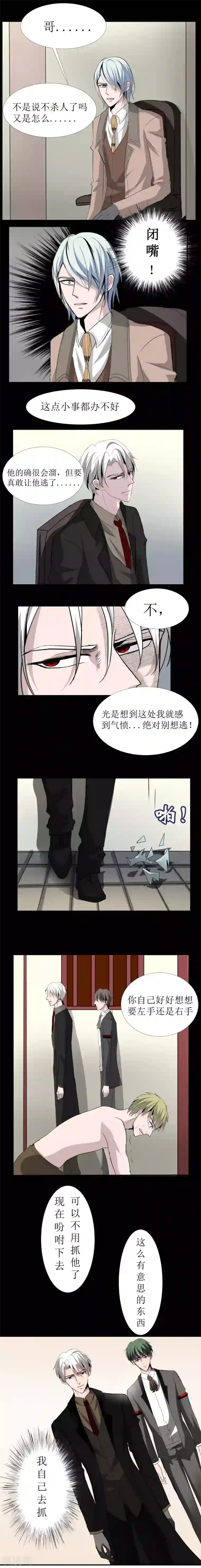 墓血之央第14话