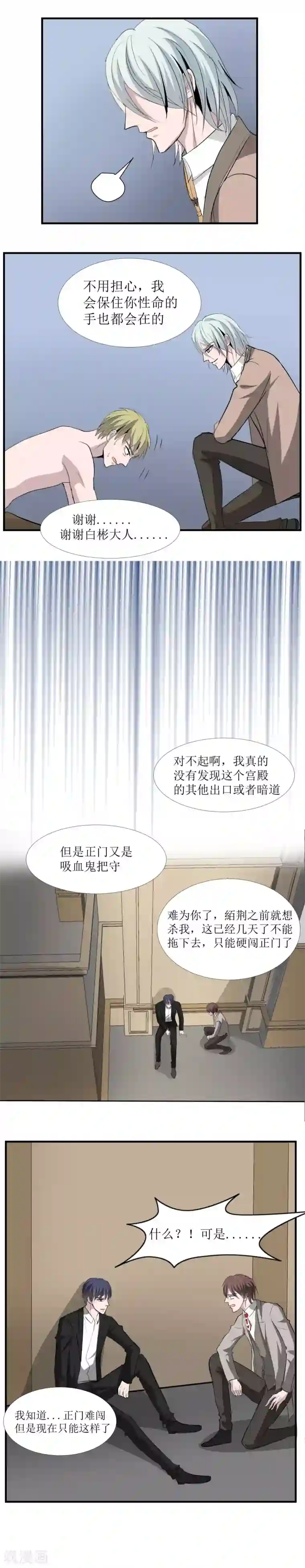 墓血之央第14话