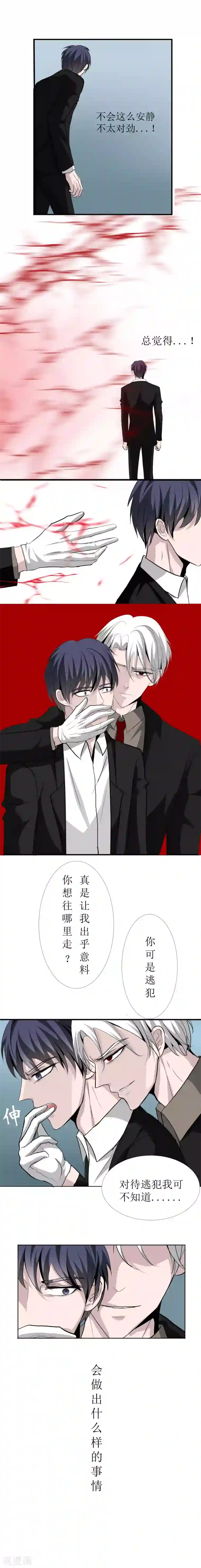 墓血之央第14话