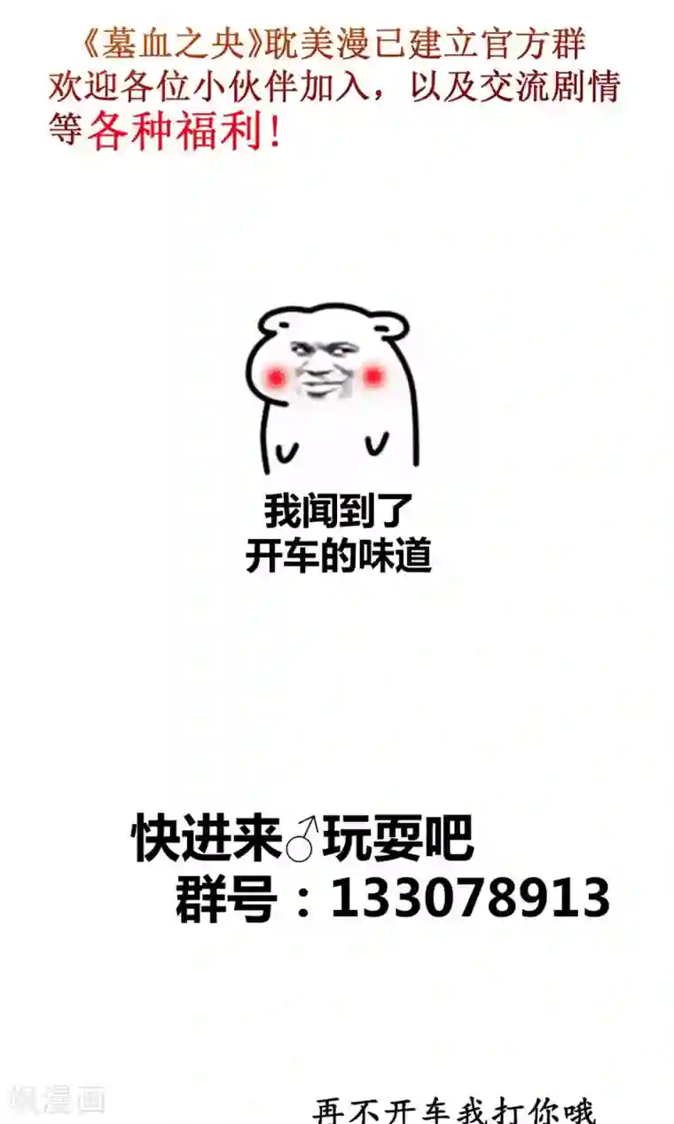 墓血之央第15话