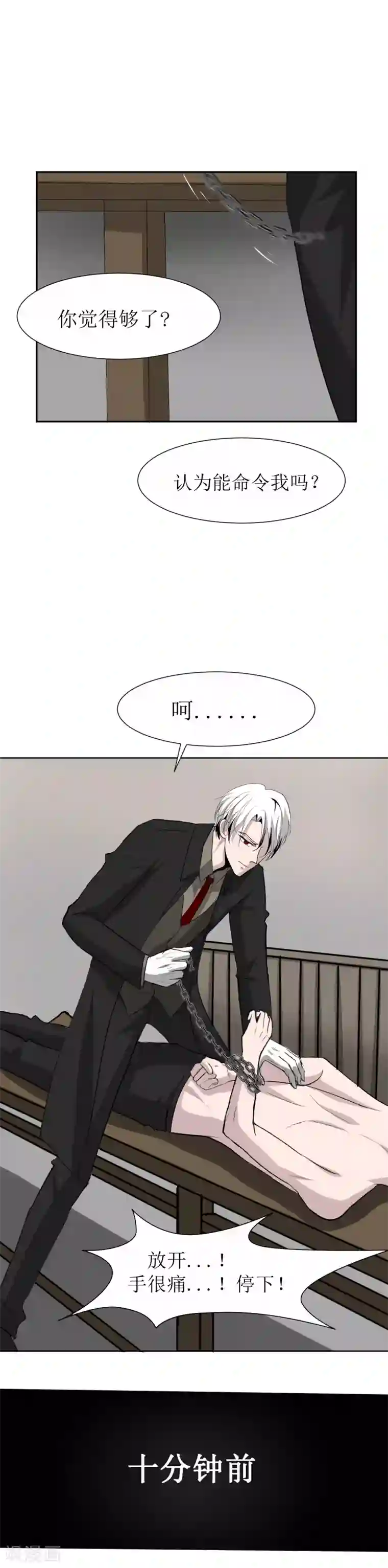 墓血之央第16话