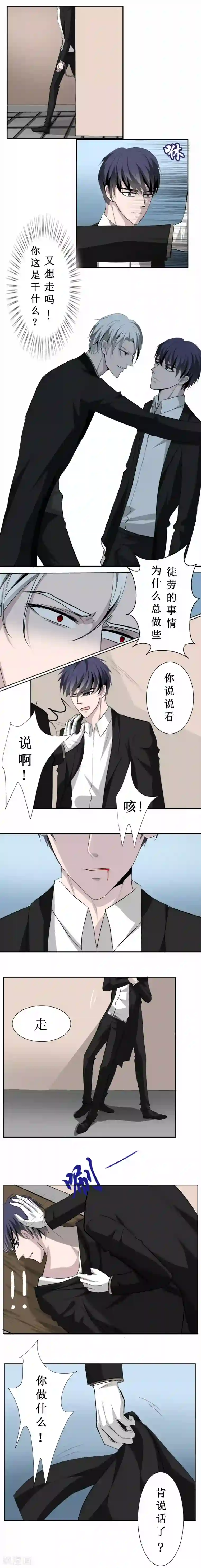 墓血之央第16话