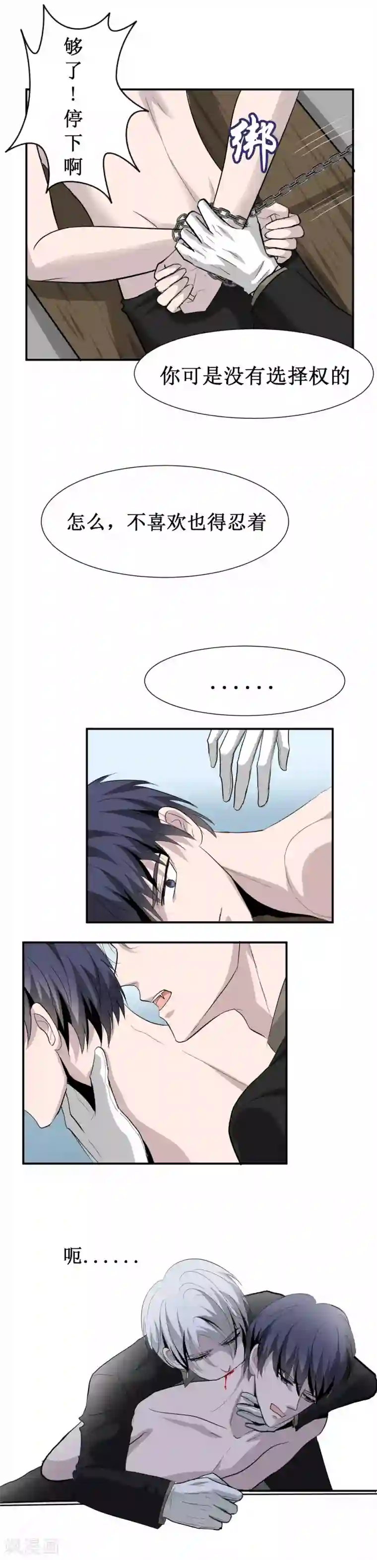 墓血之央第16话