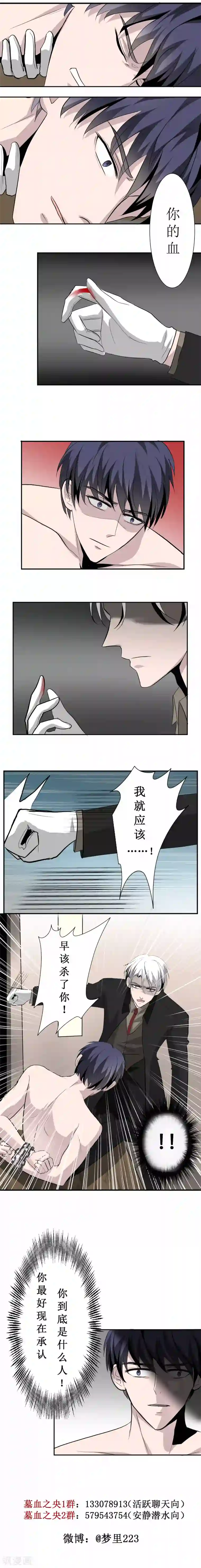 墓血之央第16话