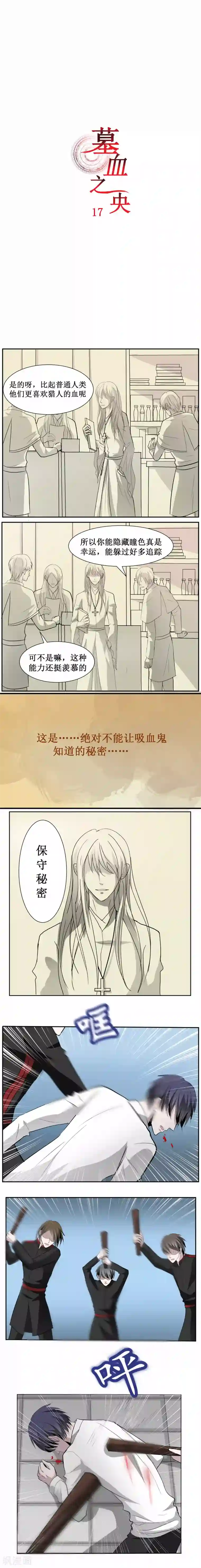 墓血之央第17话