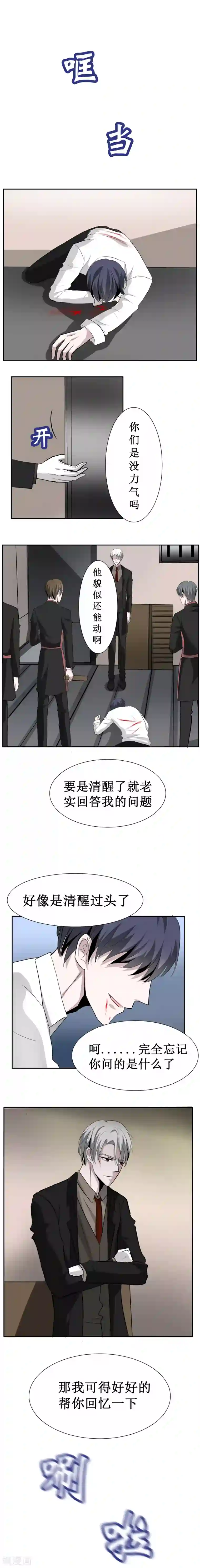 墓血之央第17话