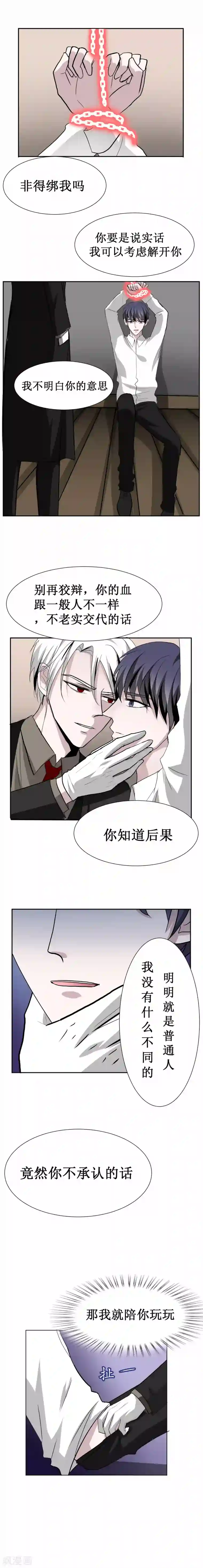 墓血之央第17话