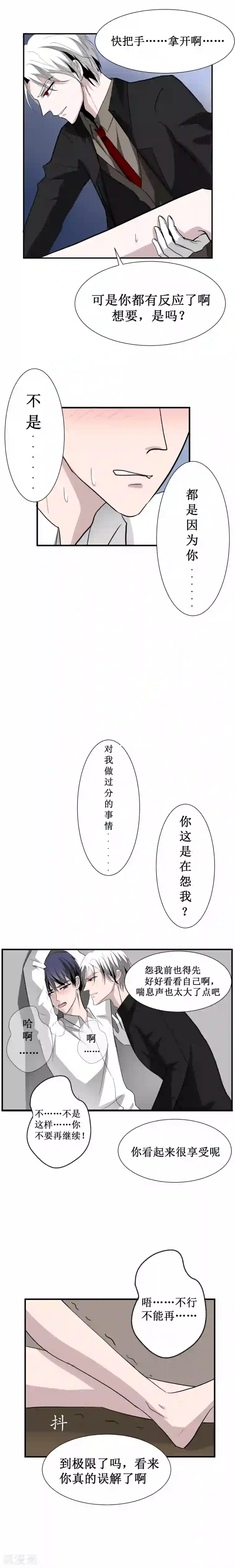 墓血之央第17话